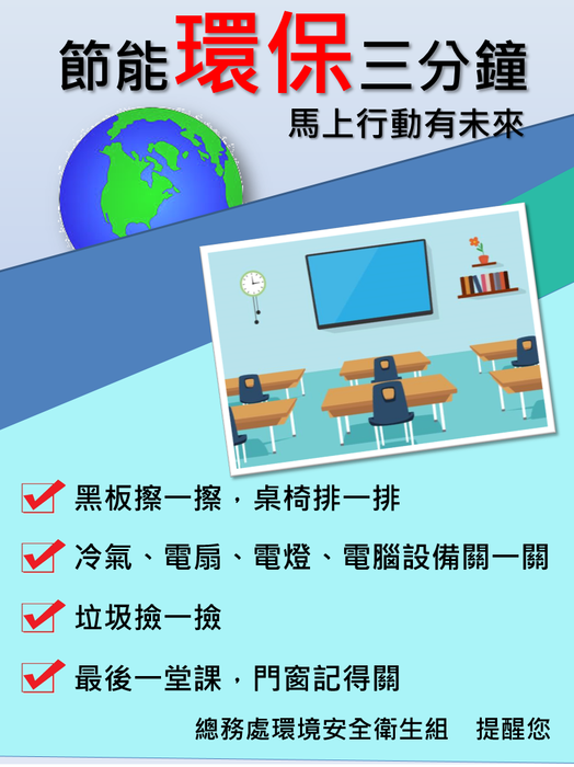 校園環保三分鐘圖片