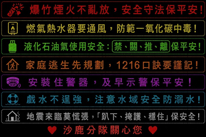 【環安組】居家防災安全宣導圖片