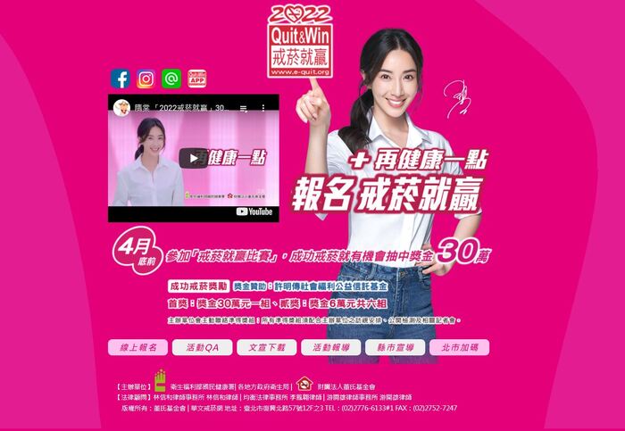 【轉知】2022戒菸就贏比賽 獎金30萬圖片