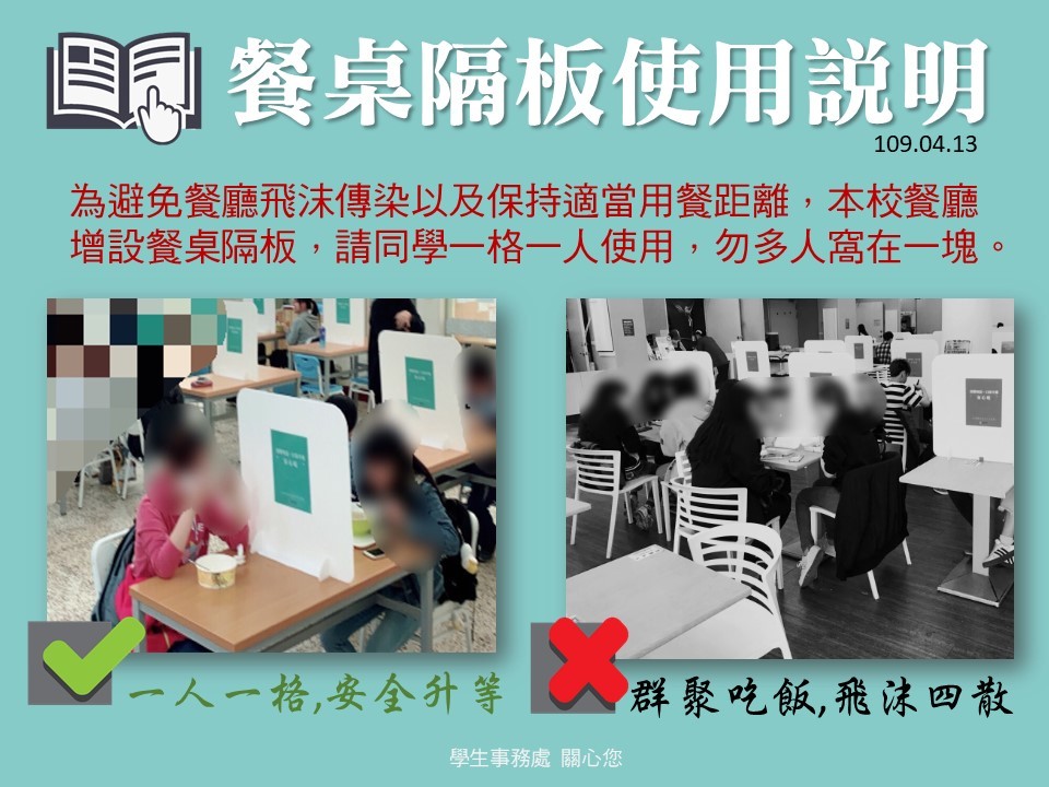 📢【餐廳注意事項】餐桌隔板使用說明圖片