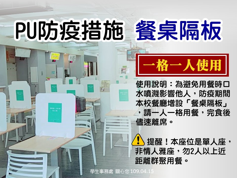 📢【餐廳用餐提醒】餐桌隔板這樣用圖片