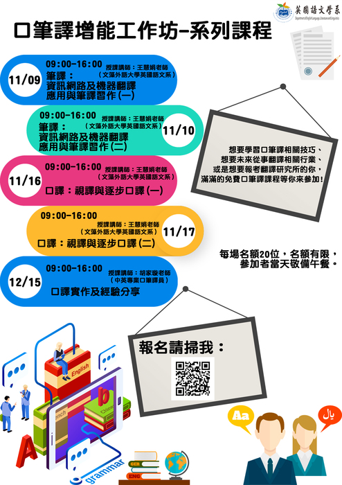 口筆譯課程海報圖片