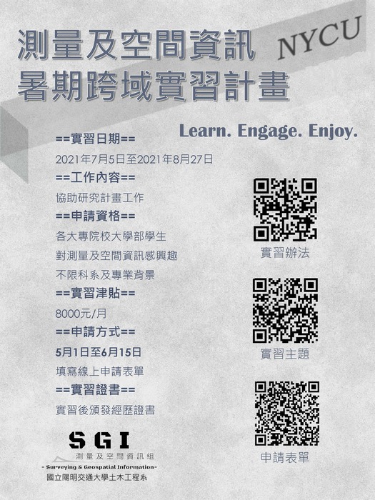 【職產處-轉知】測量及空間資訊 暑期跨域實習計畫圖片