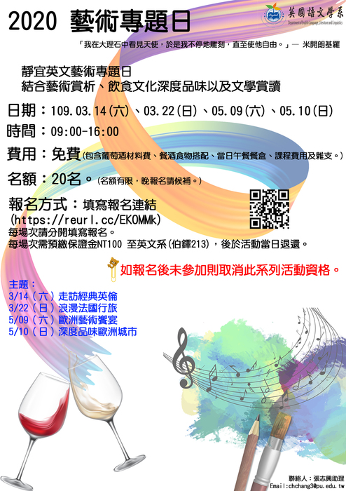 2020藝術專題日海報圖片
