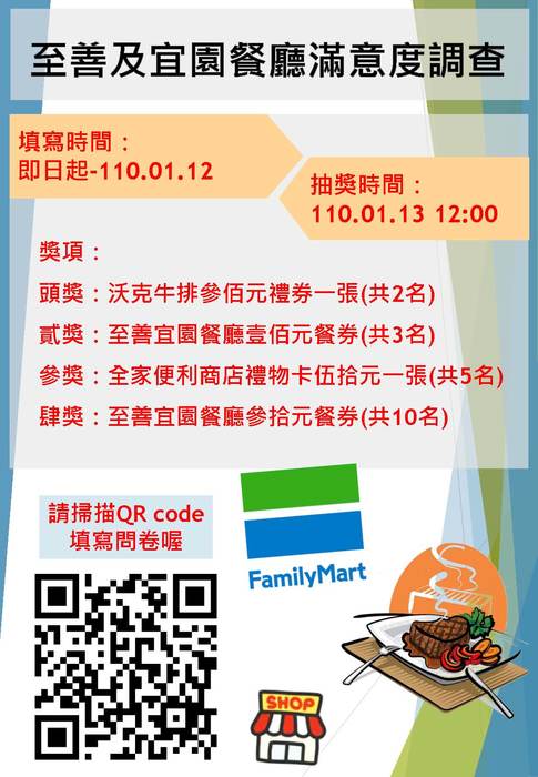 至善及宜園餐廳滿意度調查(1/12前填寫可參加抽獎喔～)圖片