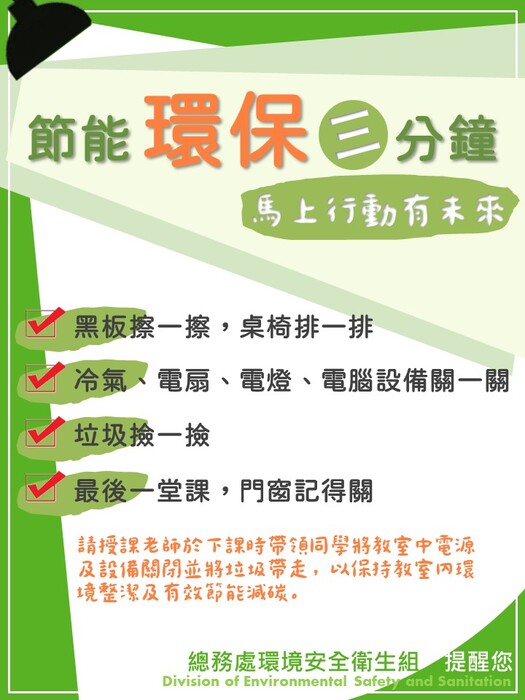 【環安組】下課環保三分鐘運動圖片