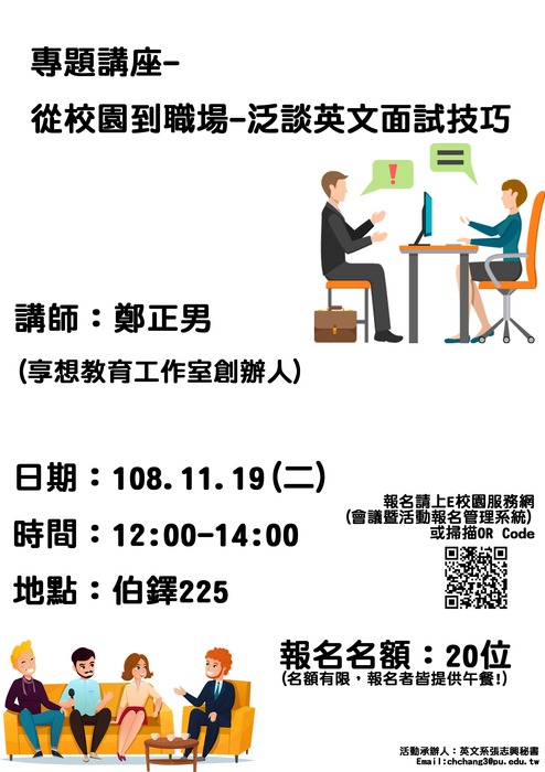 專題演講海報圖片