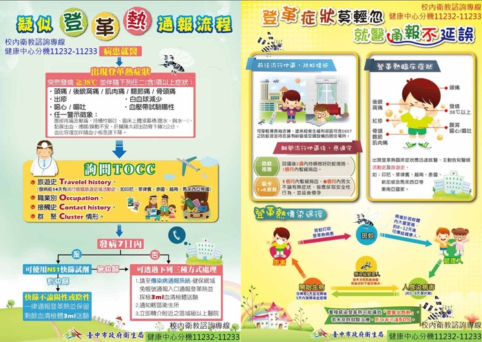 【環境安全衛生組】本土型革熱疫情上升，防疫宣導!圖片