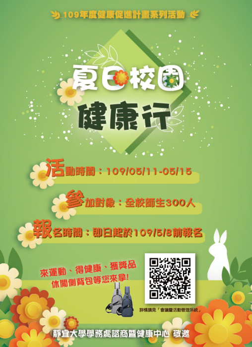 【夏日校園健康行】校園健行活動圖片