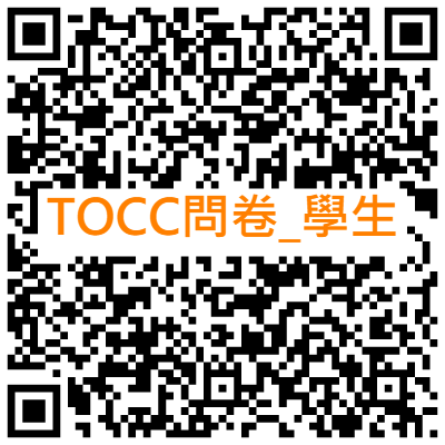 📌(學生填答) COVID-19(TOCC)風險評估表圖片