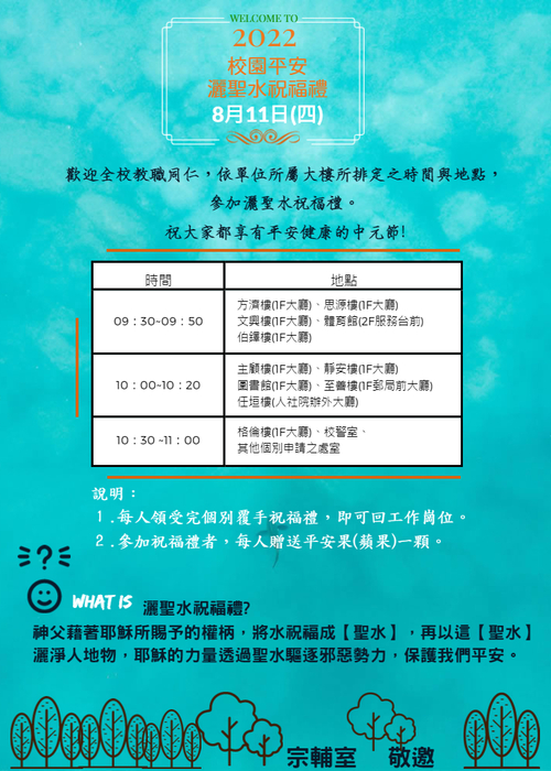校園平安灑聖水祝福禮圖片